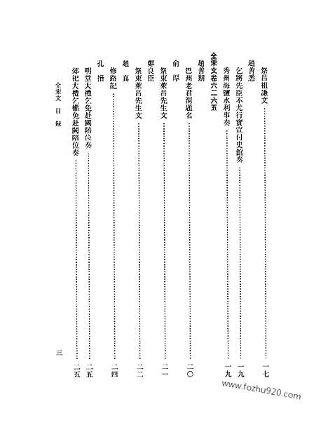 《全宋文》277_全宋文