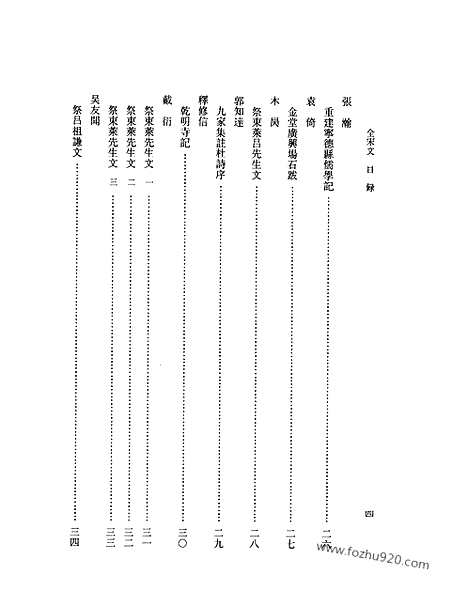 《全宋文》277_全宋文