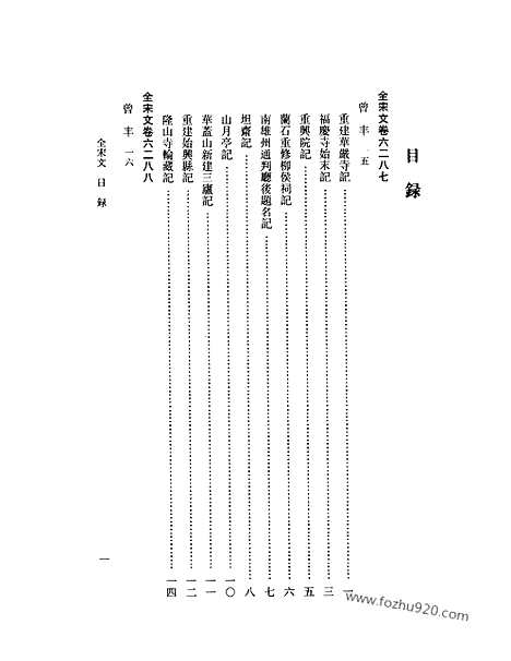 《全宋文》278_全宋文