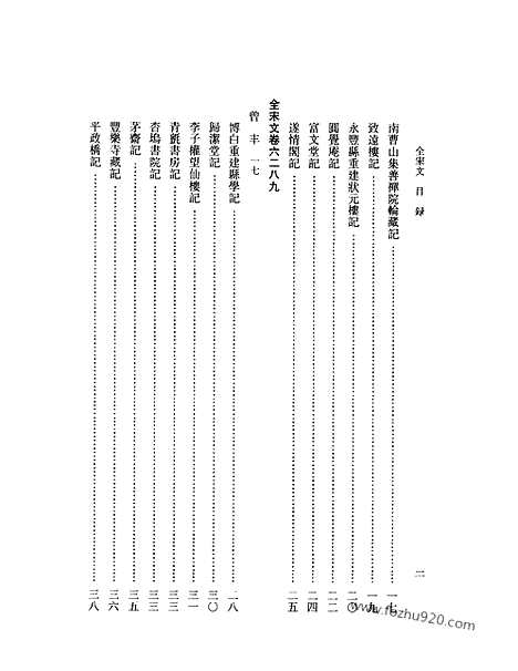 《全宋文》278_全宋文