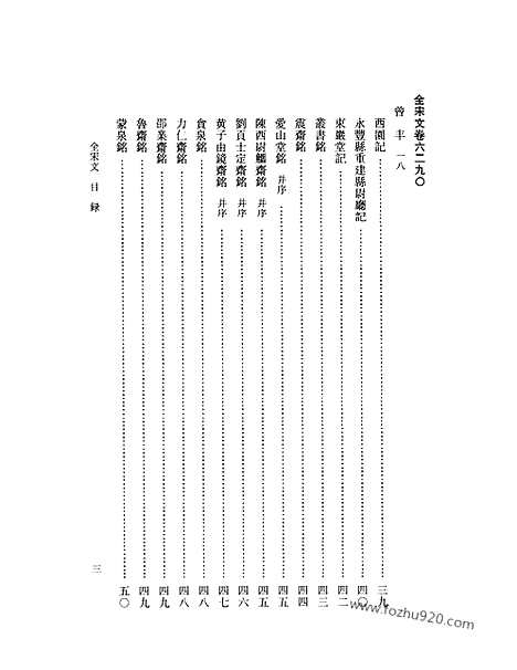 《全宋文》278_全宋文