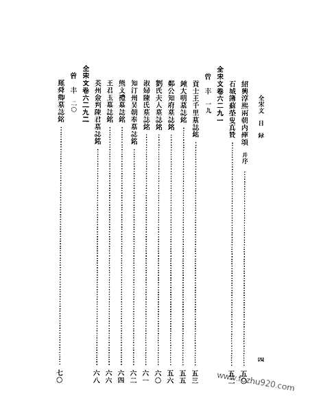 《全宋文》278_全宋文