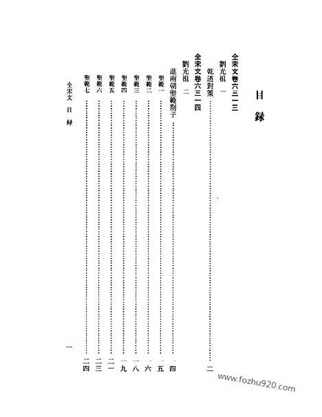 《全宋文》279_全宋文