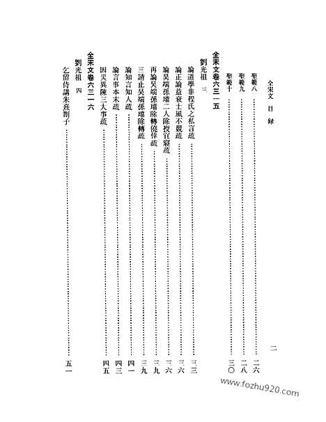 《全宋文》279_全宋文