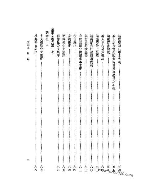 《全宋文》279_全宋文