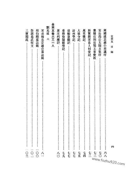 《全宋文》279_全宋文