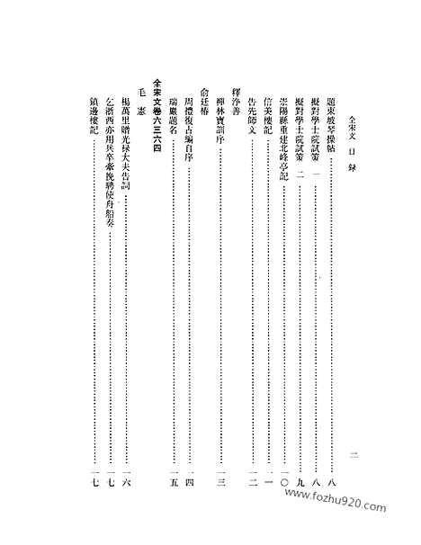 《全宋文》281_全宋文