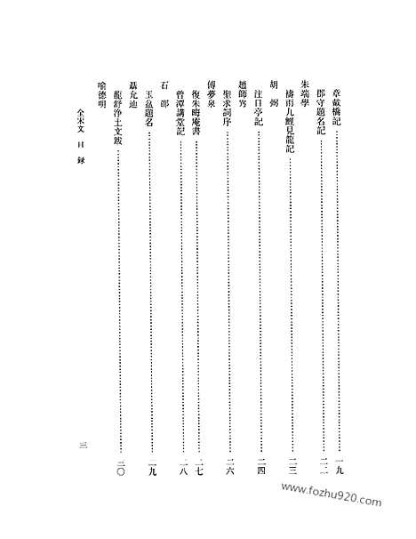 《全宋文》281_全宋文