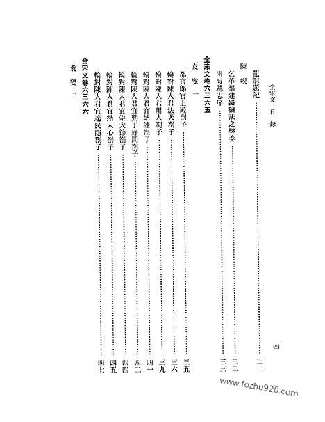 《全宋文》281_全宋文