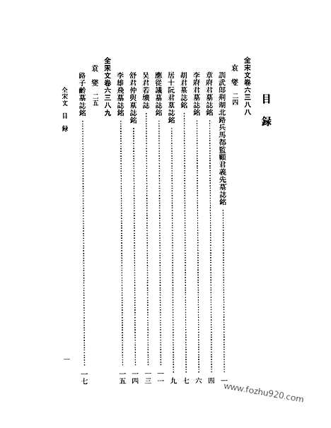 《全宋文》282_全宋文