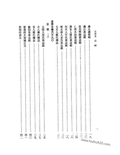 《全宋文》282_全宋文