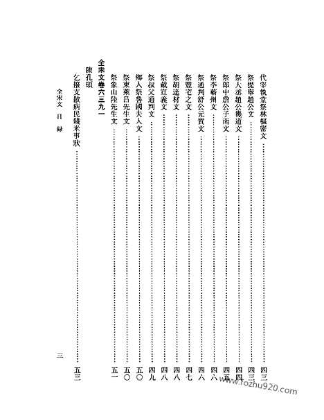 《全宋文》282_全宋文