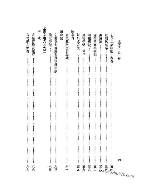 《全宋文》282_全宋文