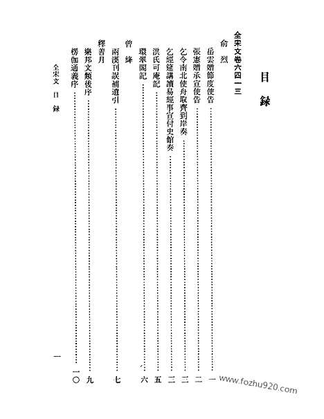 《全宋文》283_全宋文