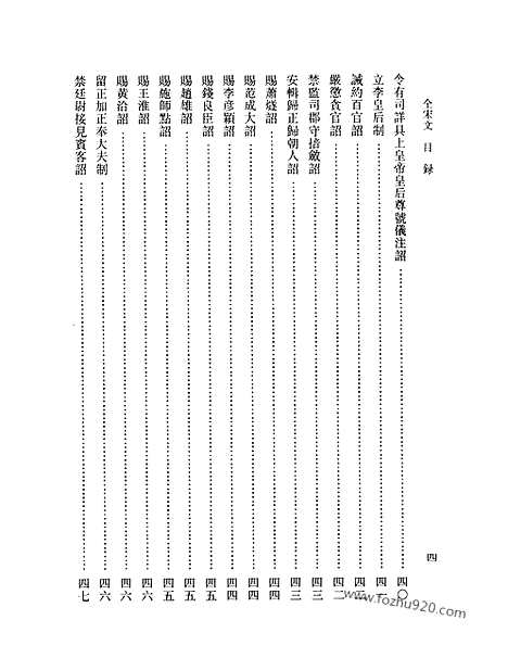 《全宋文》283_全宋文