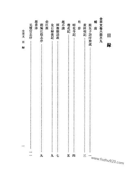 《全宋文》284_全宋文