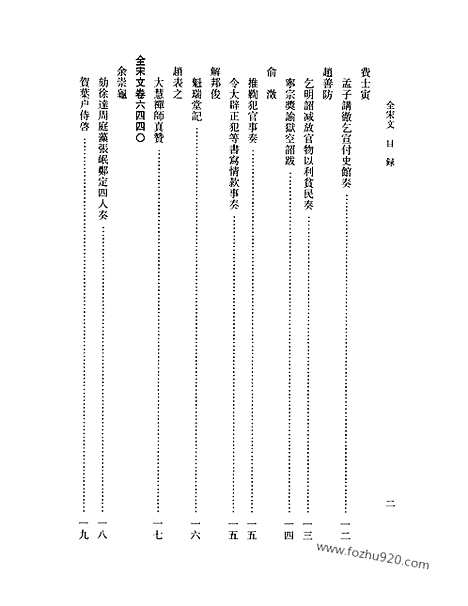 《全宋文》284_全宋文