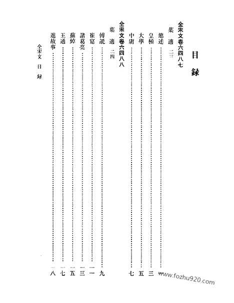 《全宋文》286_全宋文