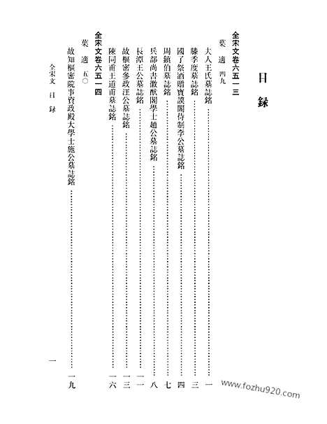 《全宋文》287_全宋文