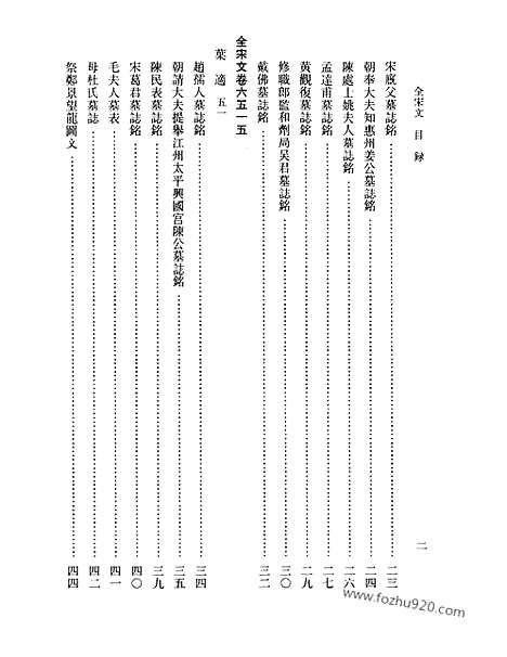 《全宋文》287_全宋文