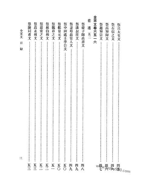 《全宋文》287_全宋文