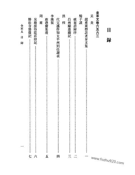 《全宋文》289_全宋文