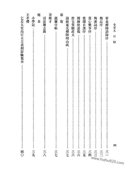 《全宋文》289_全宋文