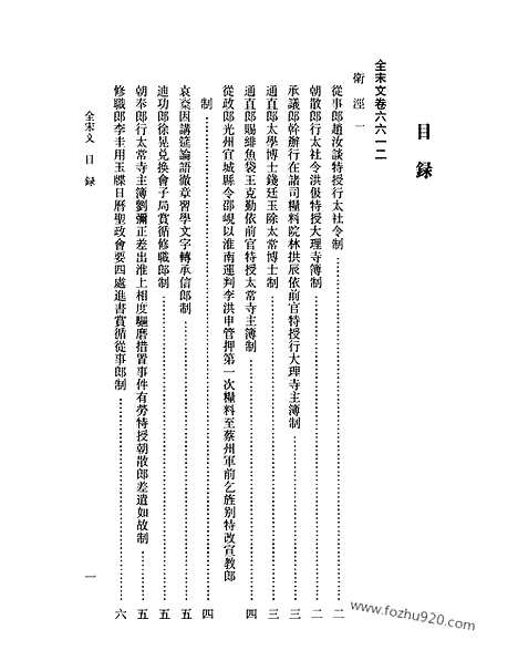 《全宋文》291_全宋文