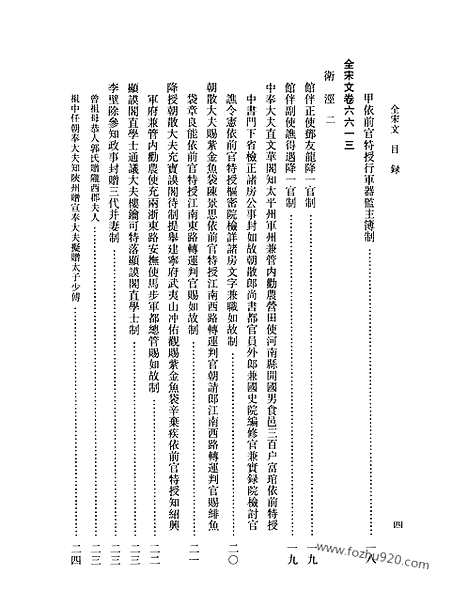 《全宋文》291_全宋文