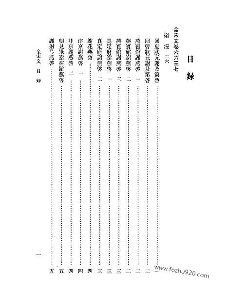 《全宋文》292_全宋文