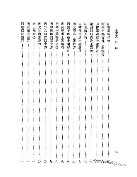 《全宋文》292_全宋文