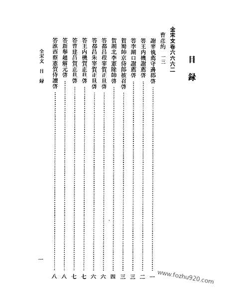 《全宋文》293_全宋文