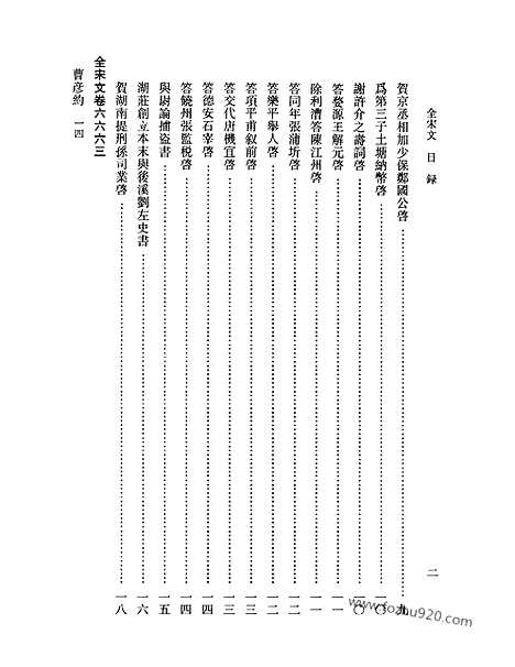 《全宋文》293_全宋文