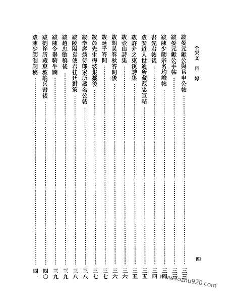 《全宋文》293_全宋文