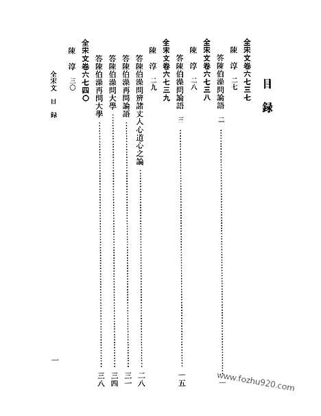 《全宋文》296_全宋文