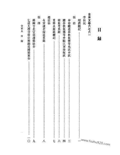 《全宋文》297_全宋文