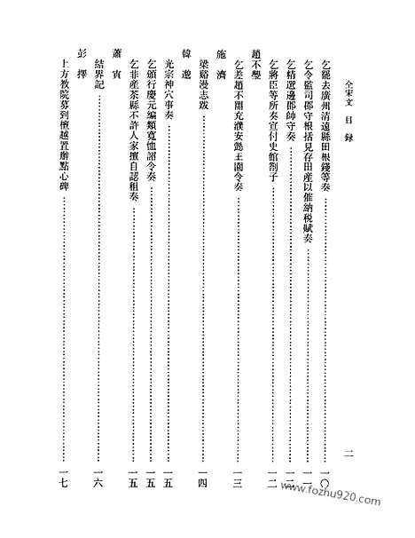 《全宋文》297_全宋文