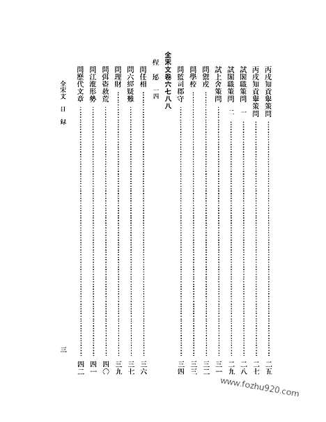 《全宋文》298_全宋文