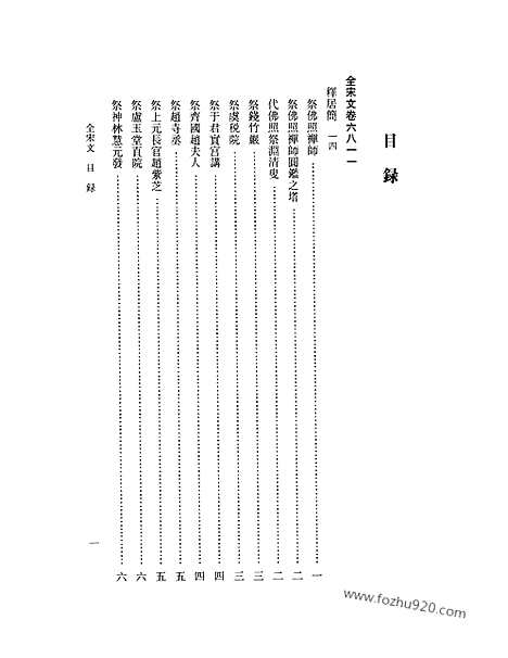 《全宋文》299_全宋文