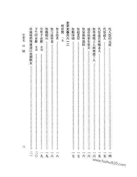 《全宋文》299_全宋文