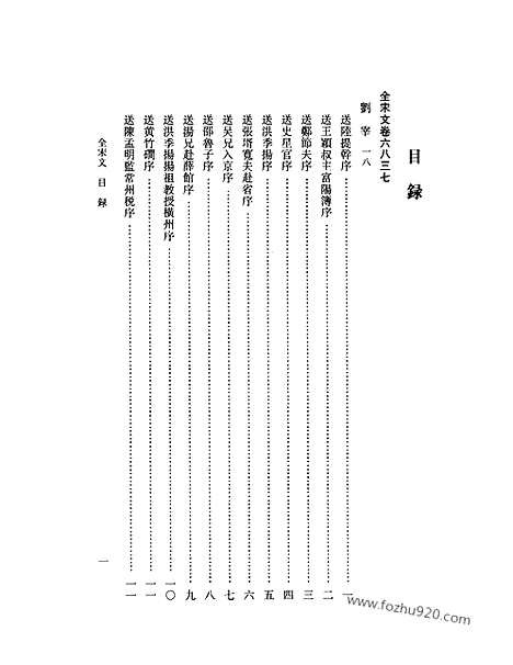 《全宋文》300_全宋文