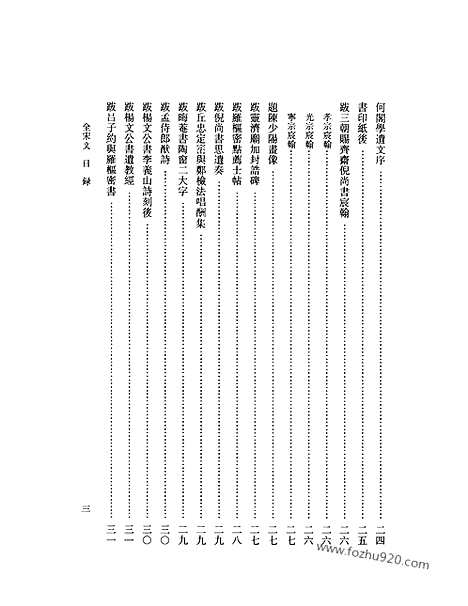 《全宋文》300_全宋文