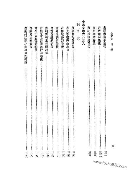 《全宋文》300_全宋文