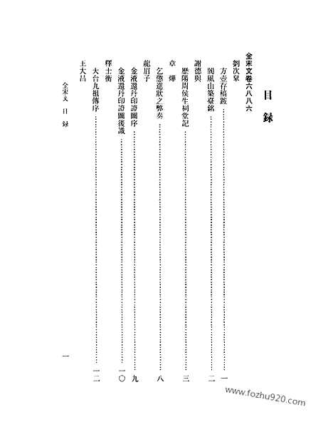 《全宋文》302_全宋文