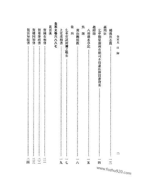 《全宋文》302_全宋文