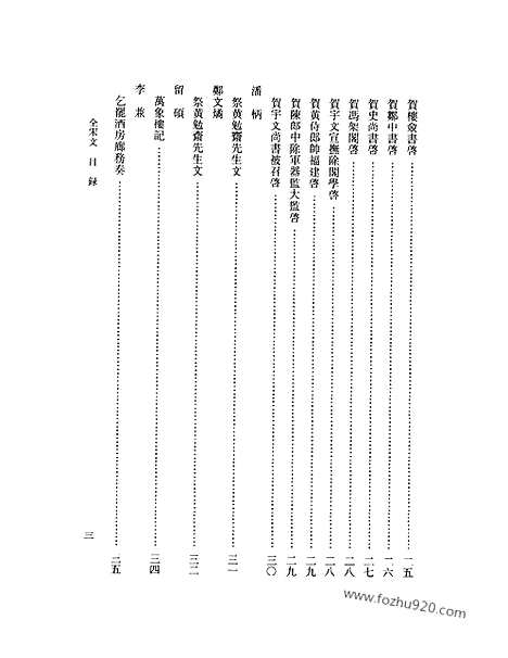 《全宋文》302_全宋文