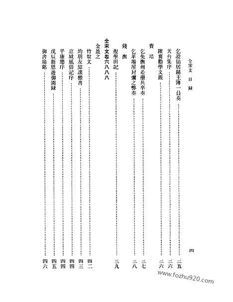 《全宋文》302_全宋文