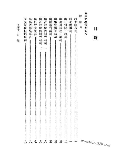 《全宋文》305_全宋文