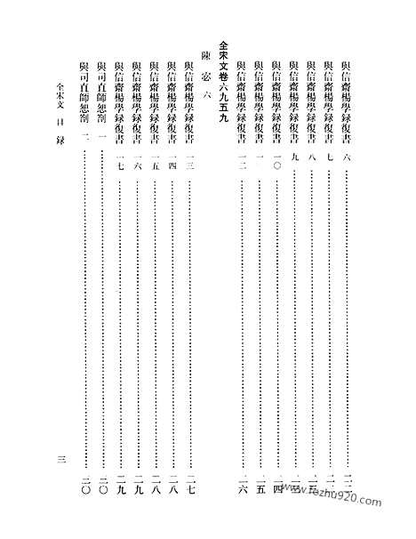 《全宋文》305_全宋文