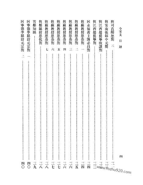 《全宋文》305_全宋文